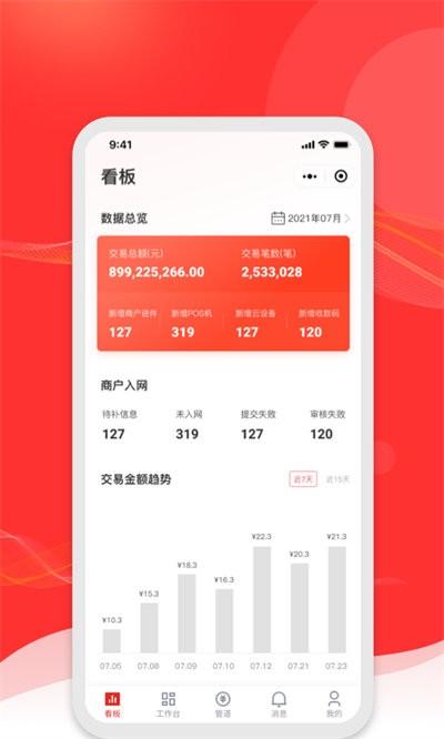 火店宝管家官方版下载,火店宝管家,办公app