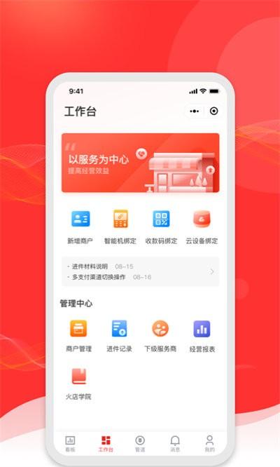 火店宝管家官方版下载,火店宝管家,办公app