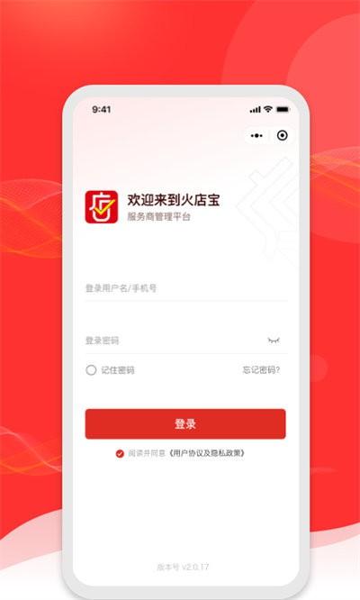 火店宝管家官方版下载,火店宝管家,办公app