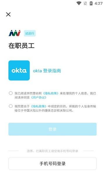 捷普考勤app(Jabil For U)下载,捷普考勤,办公app,考勤app