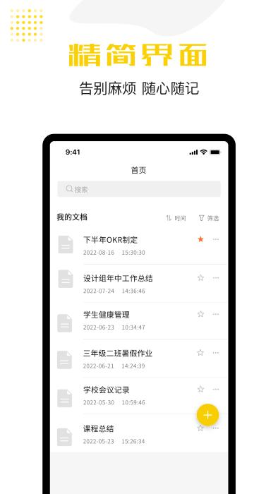 若千记事本app下载,若千记事本,记事app,办公app
