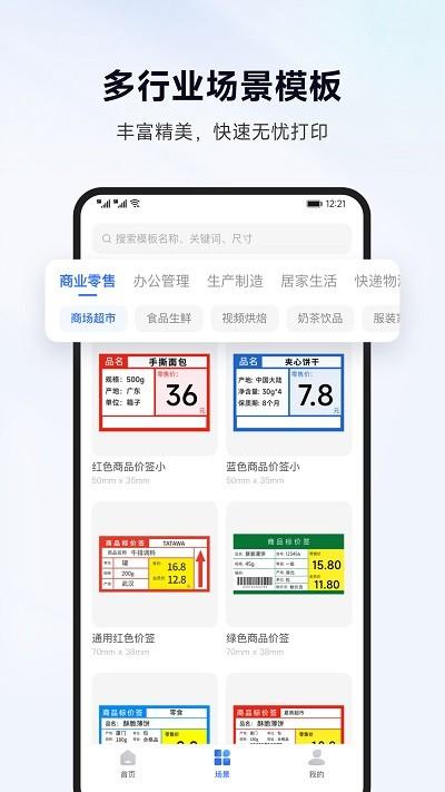 标签管家手机版下载,标签管家,标签app