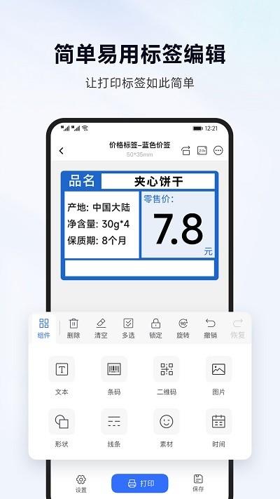 标签管家手机版下载,标签管家,标签app
