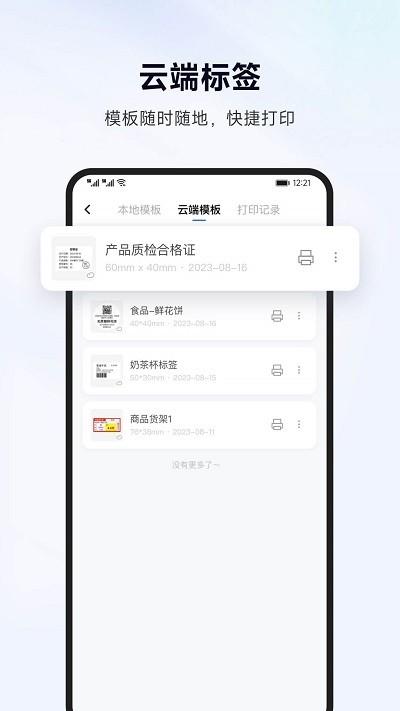 标签管家手机版下载,标签管家,标签app