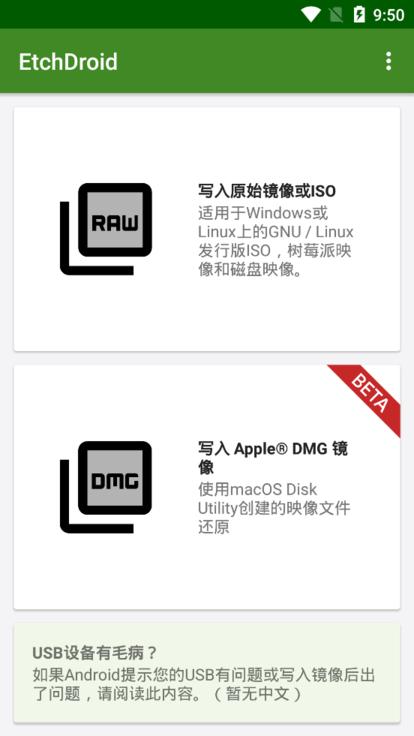 EtchDroid中文版(手机制作启动盘)下载,etchdroid,工具app