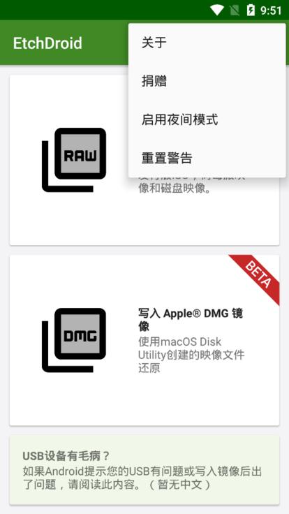 EtchDroid中文版(手机制作启动盘)下载,etchdroid,工具app