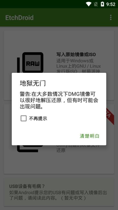 EtchDroid中文版(手机制作启动盘)下载,etchdroid,工具app