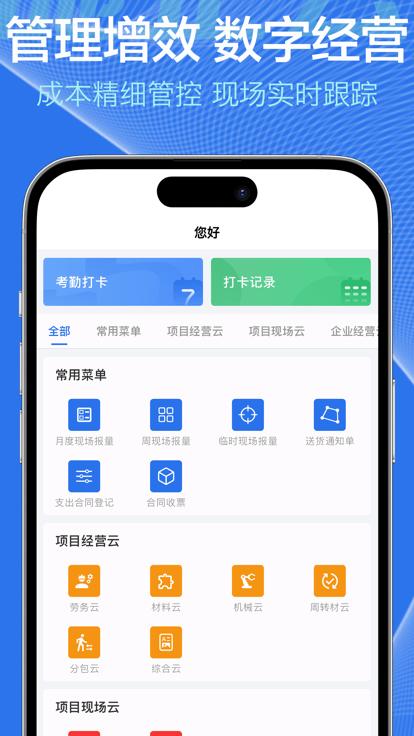 施企云软件下载,施企云,工程管理app,施工管理app