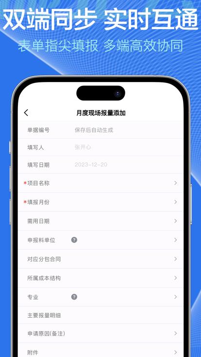 施企云软件下载,施企云,工程管理app,施工管理app