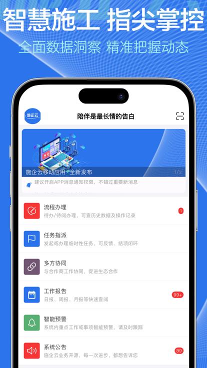 施企云软件下载,施企云,工程管理app,施工管理app