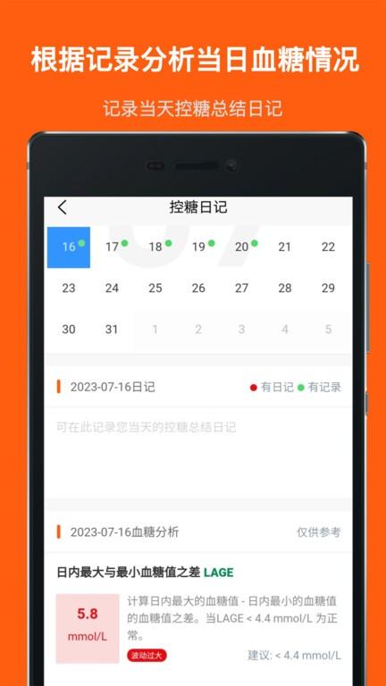 血糖记事本app下载,血糖app,健康app,血糖记事本