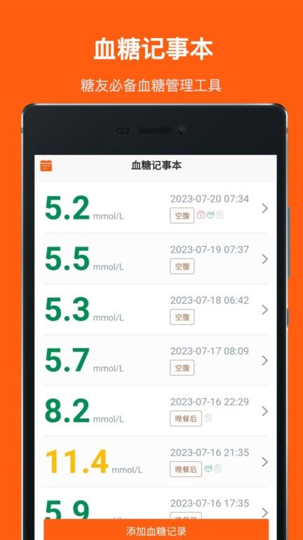 血糖记事本app下载,血糖app,健康app,血糖记事本