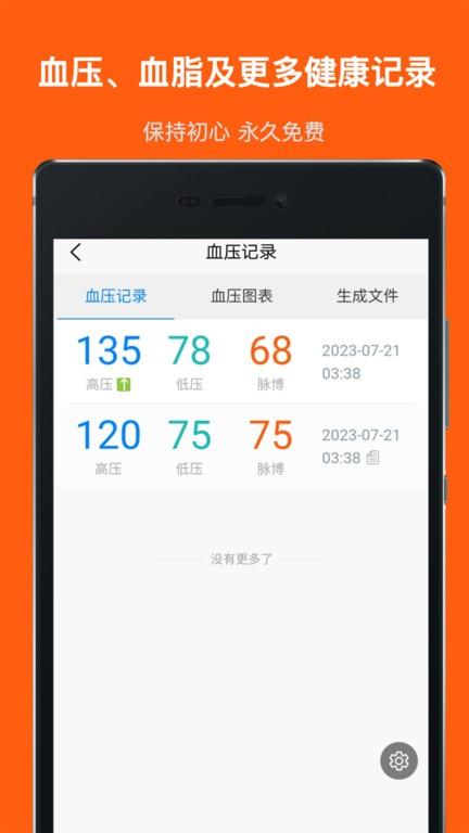 血糖记事本app下载,血糖app,健康app,血糖记事本